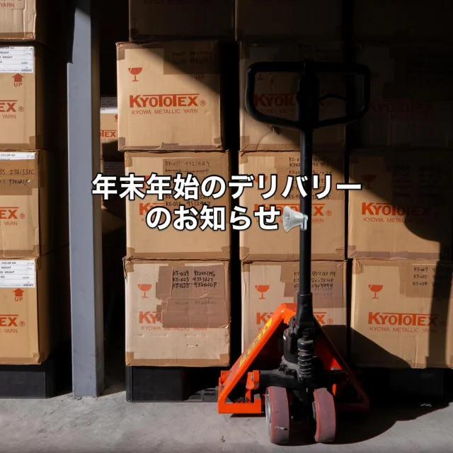 2025年度の最終営業日は12月26日（金）となります。
なお、年末年始の物流混雑の影響により、12月26日に発送する荷物につきましては、2026年1月5日（月）着での発送手配となります。

2025年12月26日（金）16時まで営業（オーダー受付は午後12時までとさせて頂きます。）

年末年始の休業期間につきましては、下記の通りです。
何卒ご理解賜りますよう、よろしくお願い申し上げます。

2025年12月27日（土）〜2026年1月4日（日）

2026年1月5日（月）より通常営業となります。

#kyototex #kyototexyarn #キョートテックス
